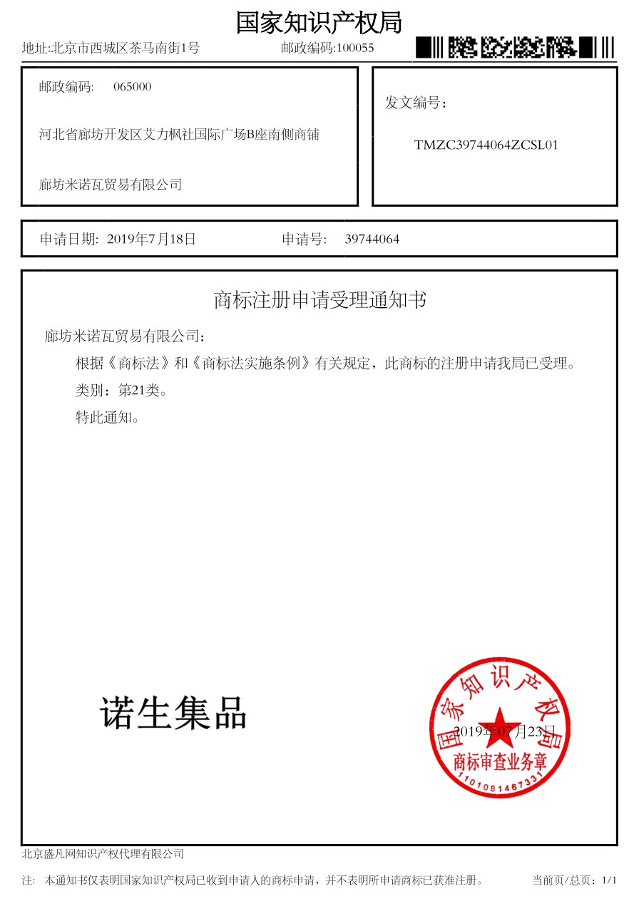 諾生集品