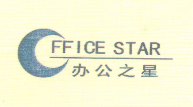 辦公之星