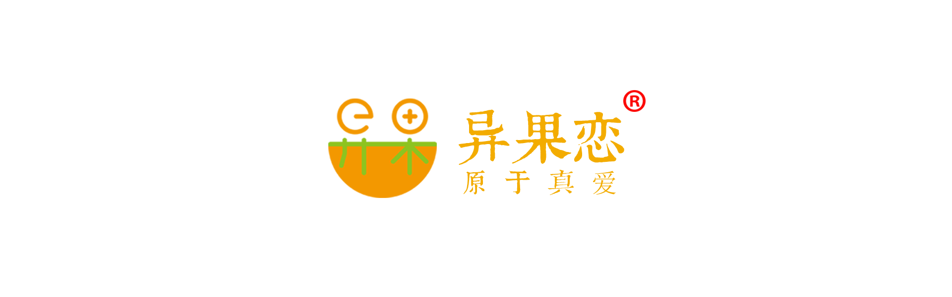 異果戀