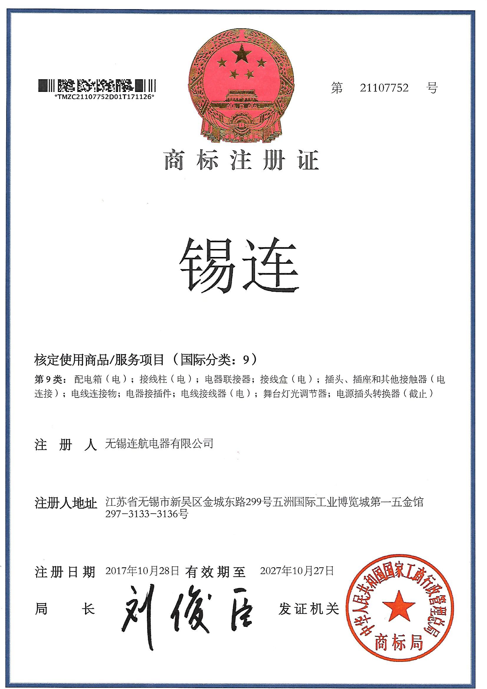 錫連
