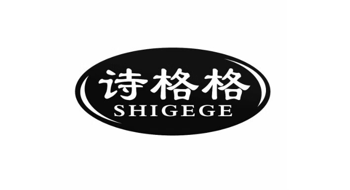 詩(shī)格格（SHIGEGE）