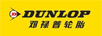 邓禄普（DUNLOP）