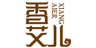 香艾兒（XIANGAIER）