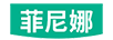 菲尼娜（feinina）