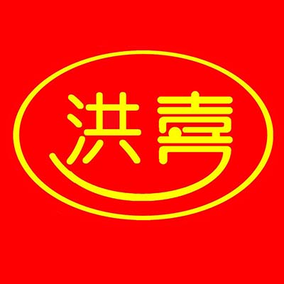 洪喜