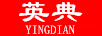 英典（YINGDIAN）