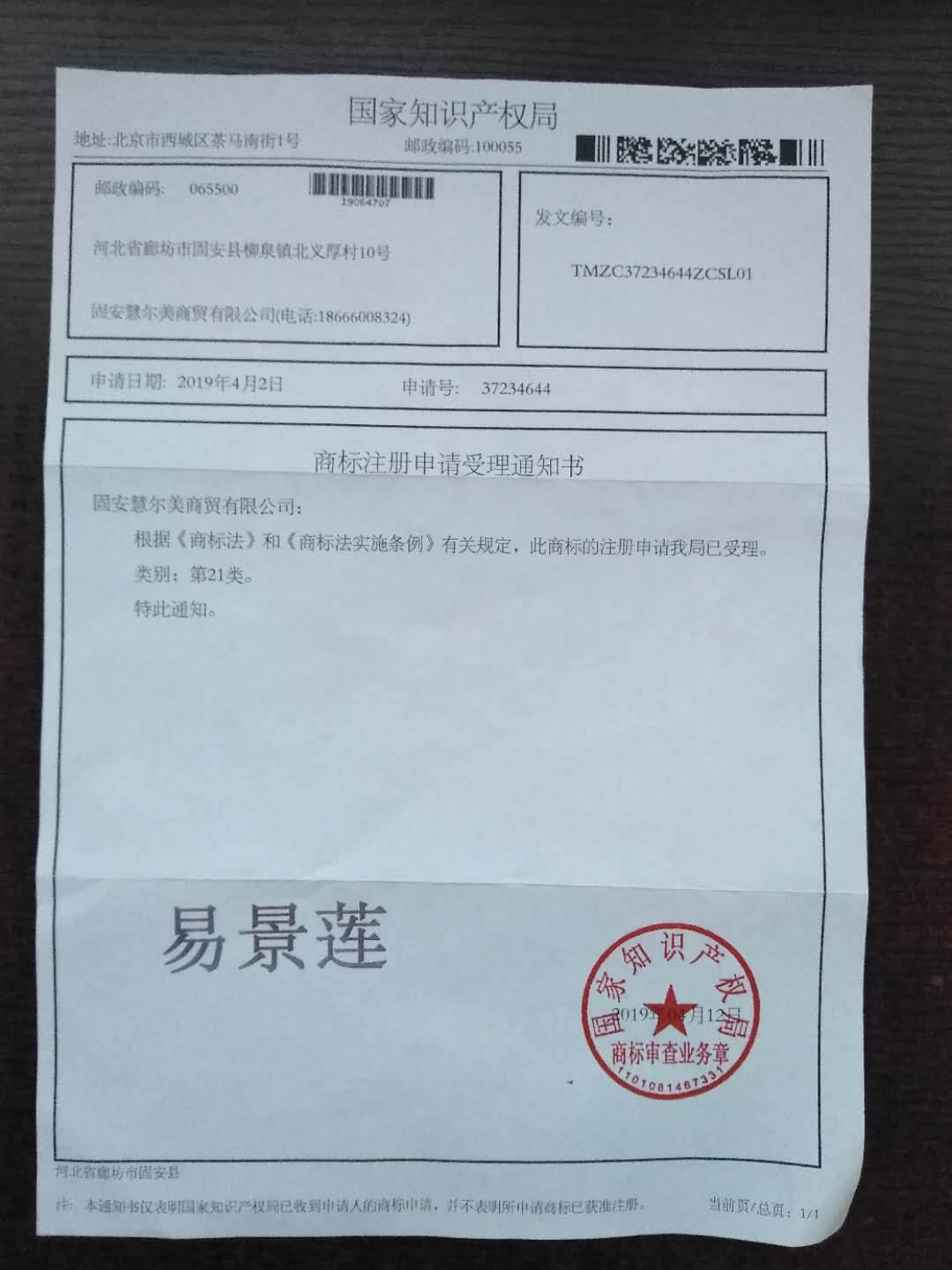 易景蓮