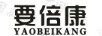 要倍康