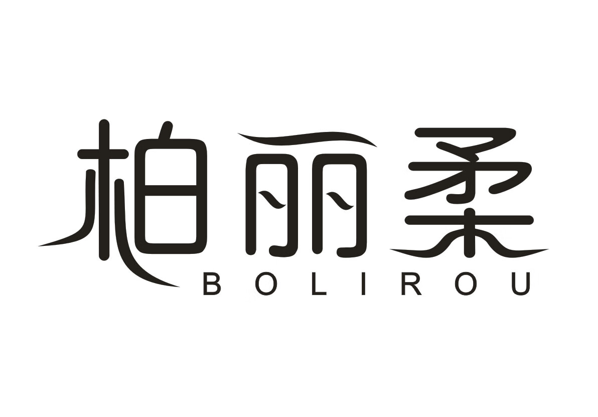 柏麗柔（Bolirou）