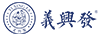 義興發(fā)