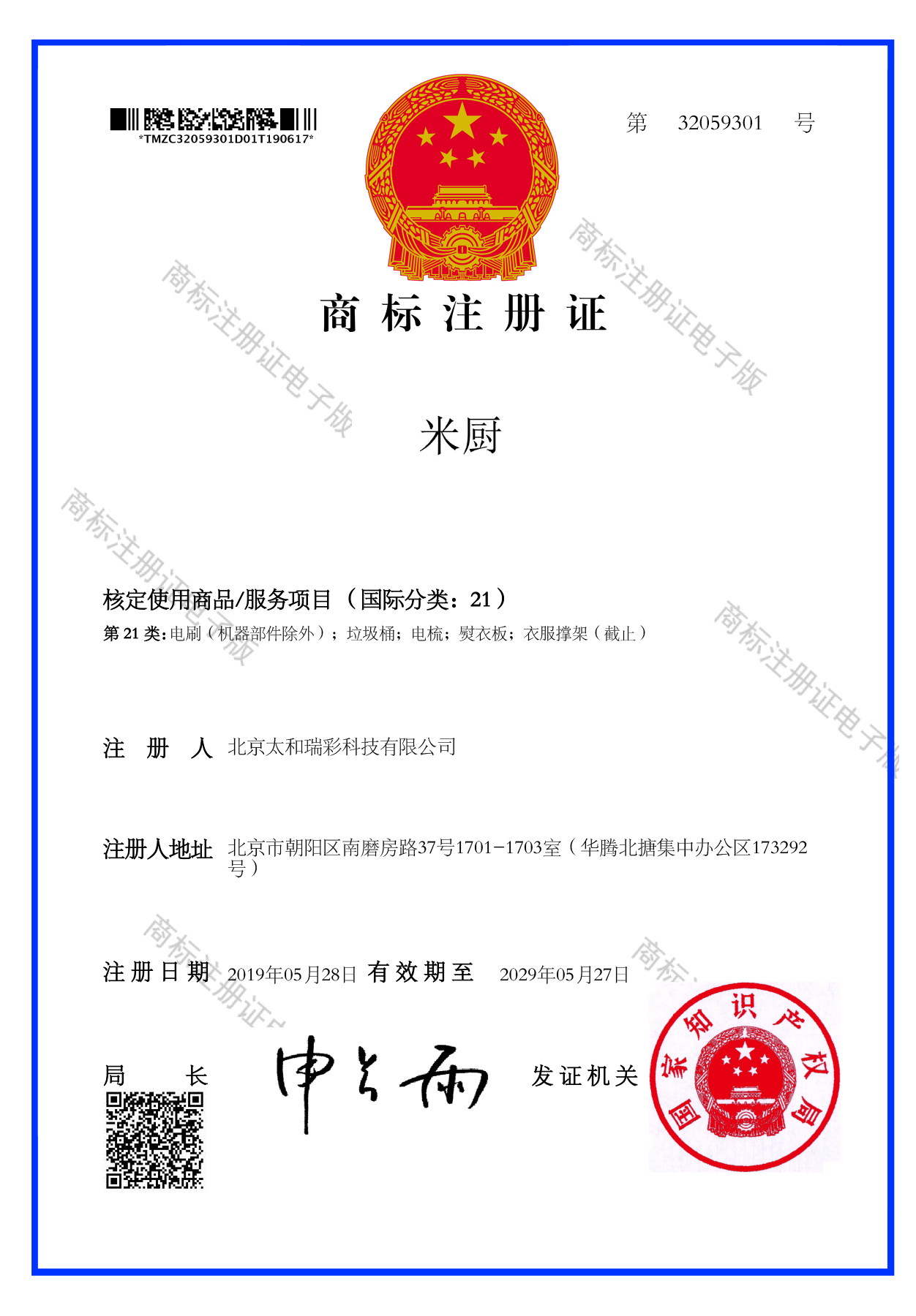 米廚