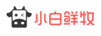 小白鮮牧