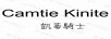 凱蒂騎士（CAMTIE KINITE）