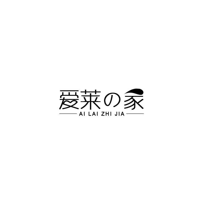 愛萊之家（AILAIZHIJIA）