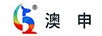 澳申