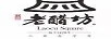 寶源 老醋坊 始于1428年（Laocu Square）
