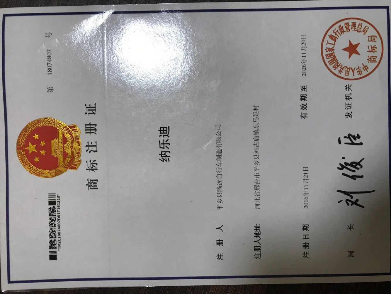 納樂(lè )迪