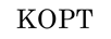 KOPT