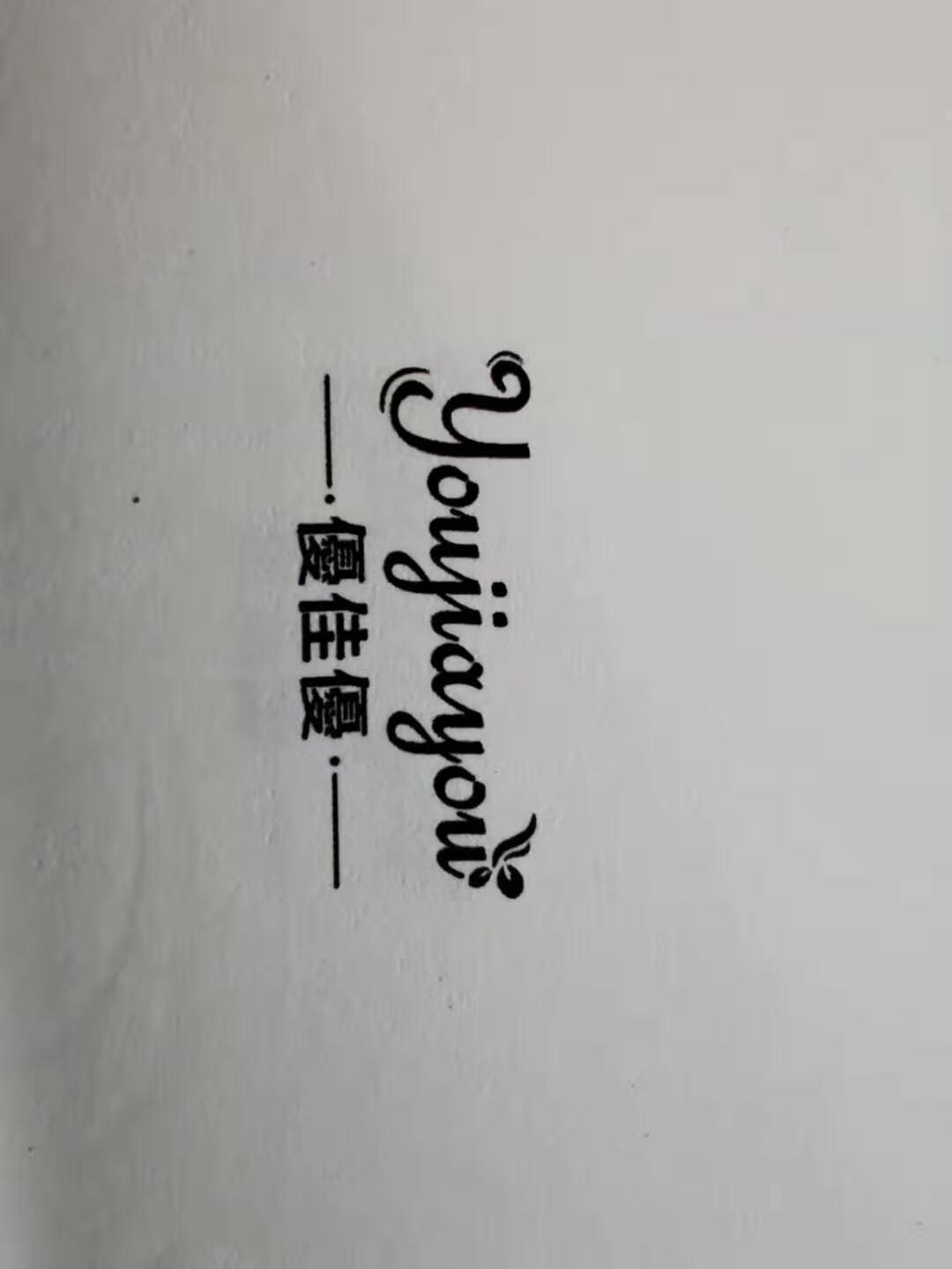 優(yōu)佳優(yōu)（youjiayou）