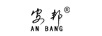 安邦