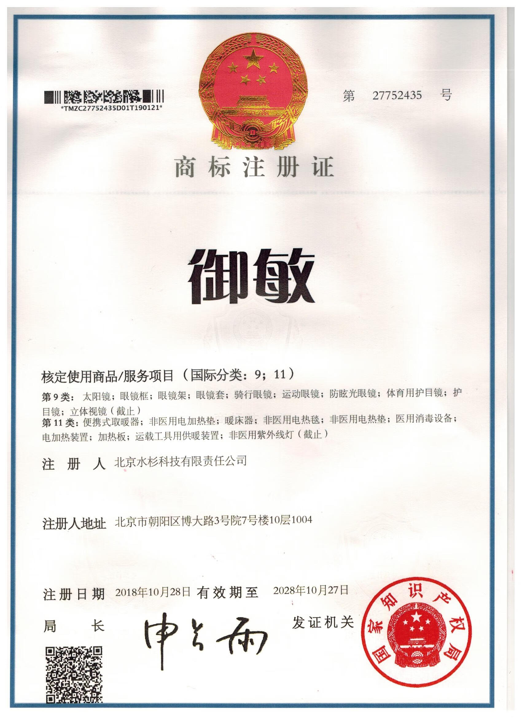 御敏
