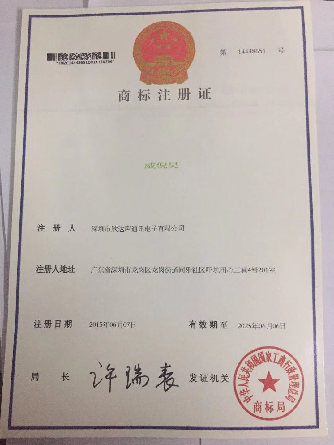 威倪昊