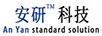 安研