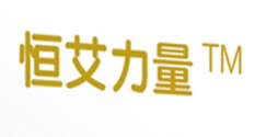 恒艾力量
