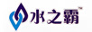 水之霸