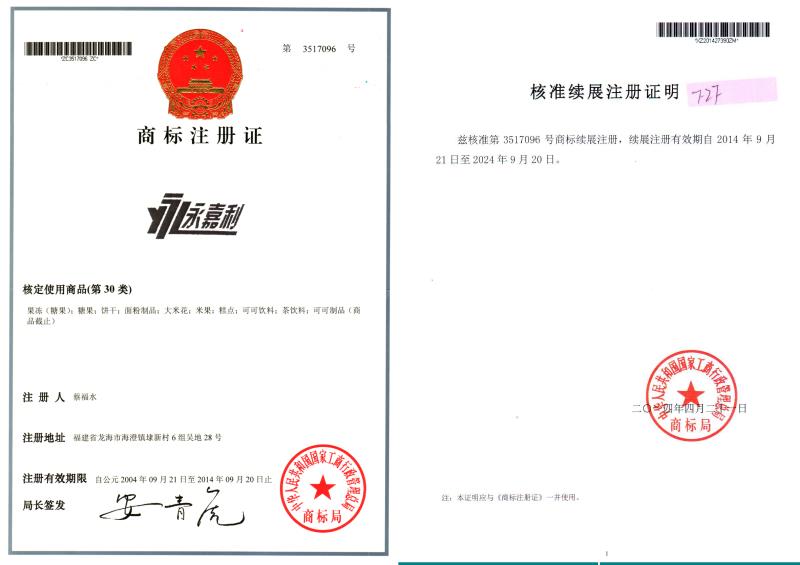 永嘉利