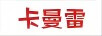 卡曼雷