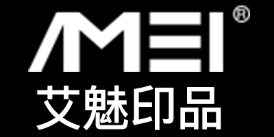 艾魅印品