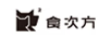 食次方