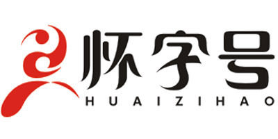 懷字號
