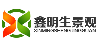 鑫明生景觀（XINMINGSHENGJINGGUAN）
