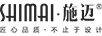 施邁