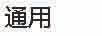 俏汐妍