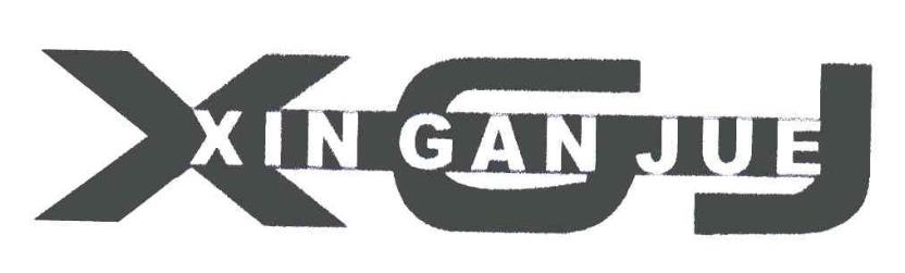 XIN GAN JUE XGJ
