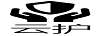 云護