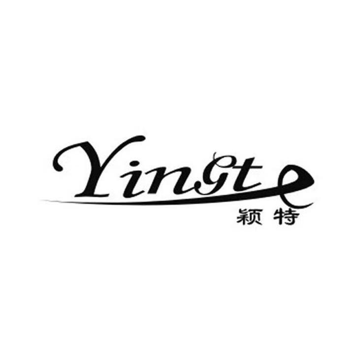 穎特（Ying te）