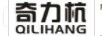 奇力杭