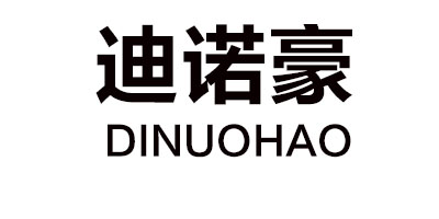 迪諾豪