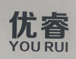優(yōu)睿（YOURUI）