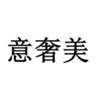 意奢美