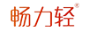 暢力輕