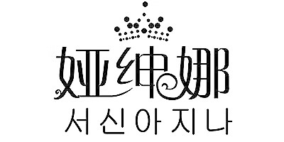 婭紳娜（yashenna）