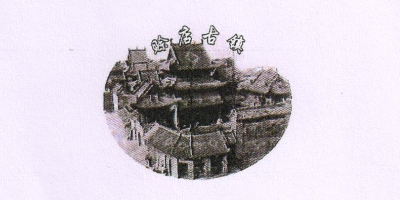 賒店古鎮(zhèn)