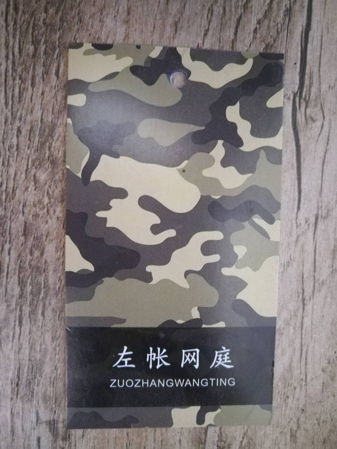左帳網(wǎng)庭