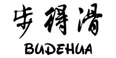 步得滑
