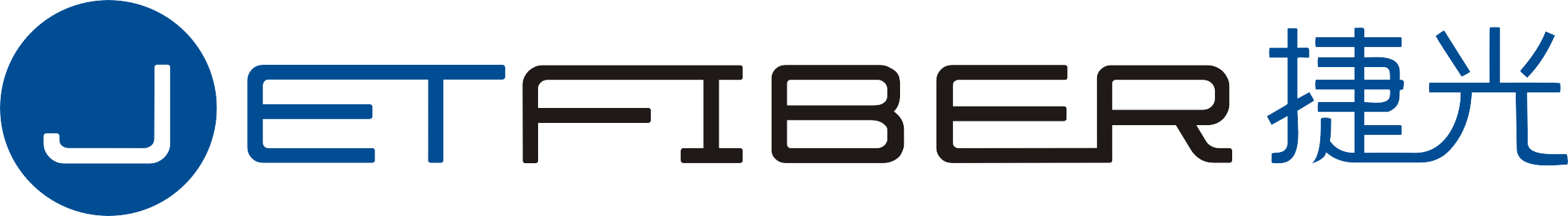 捷光（Jetfiber）
